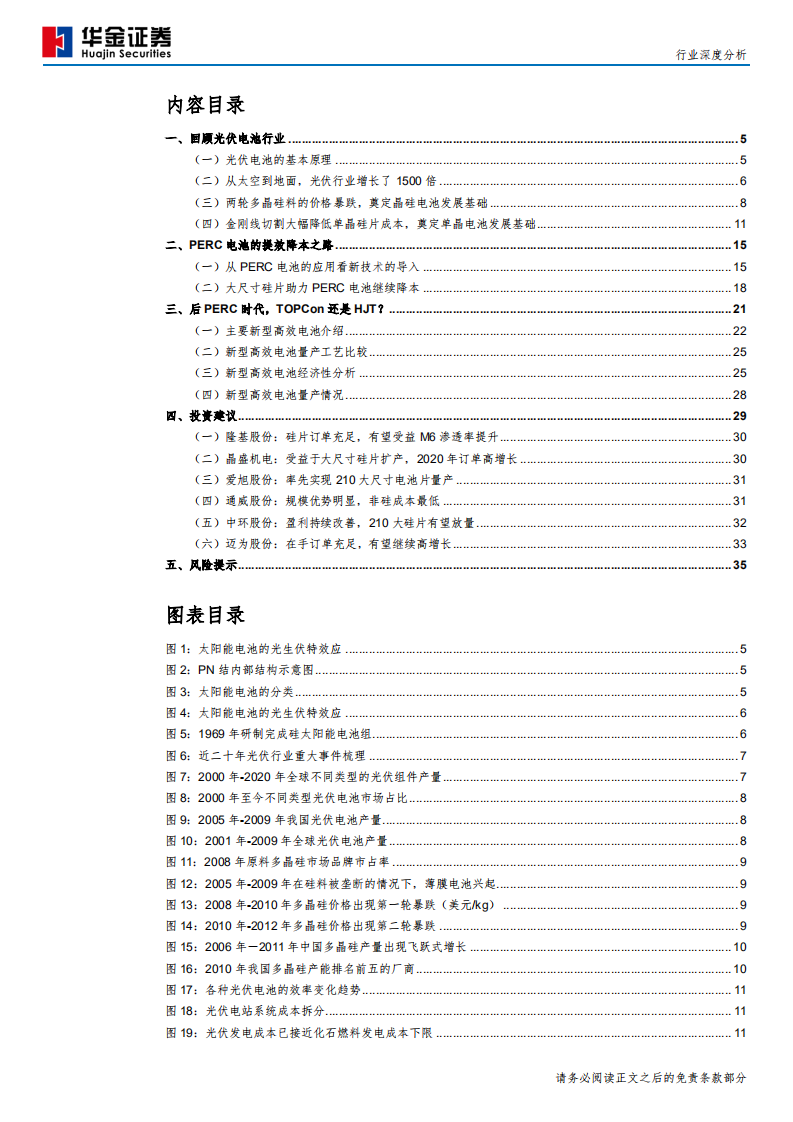 电力设备行业深度分析：回顾光伏行业变革，展望未来高效之路-200403.pdf 第2页
