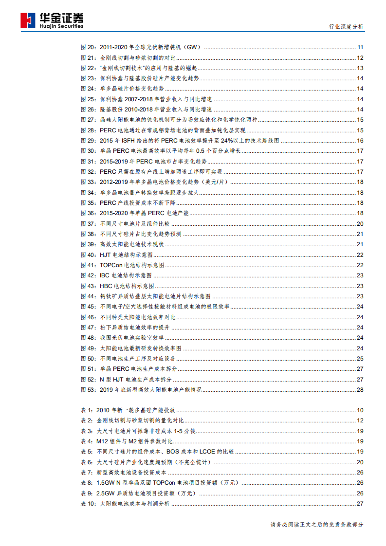 电力设备行业深度分析：回顾光伏行业变革，展望未来高效之路-200403.pdf 第3页