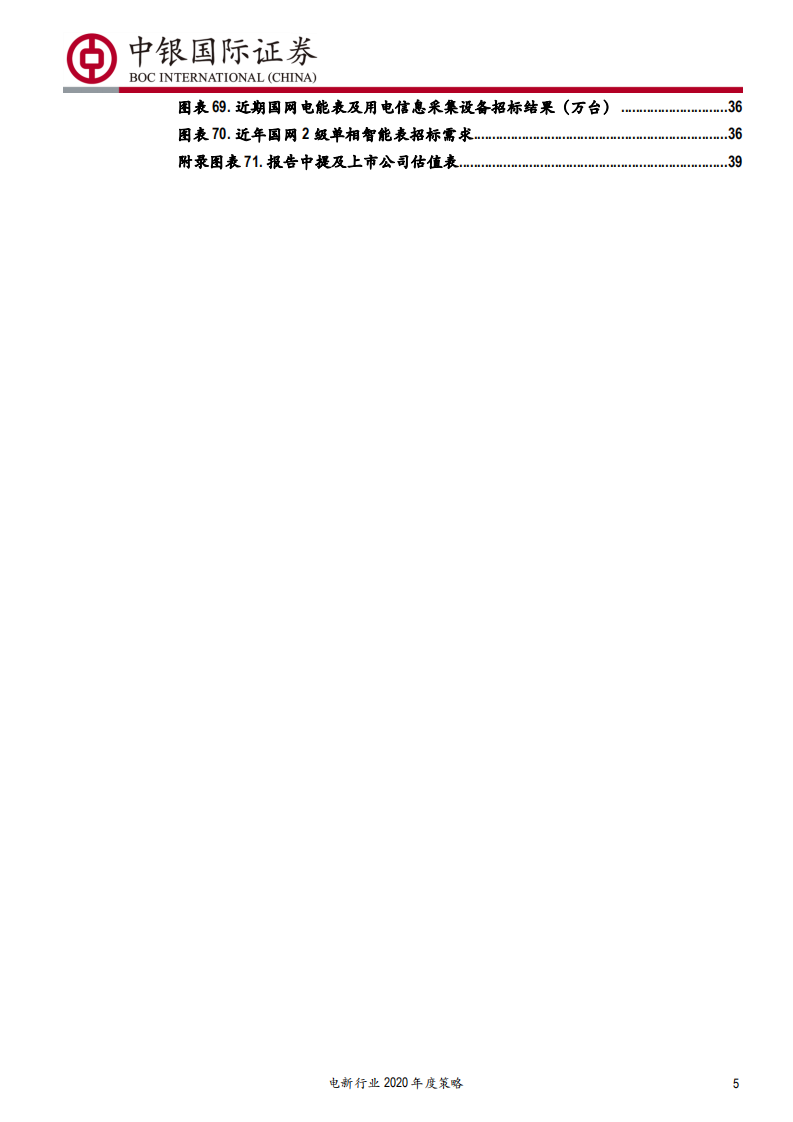 电新行业2020年度策略：全球电动化风起云涌，光伏异质结初露头角-191220.pdf 第5页