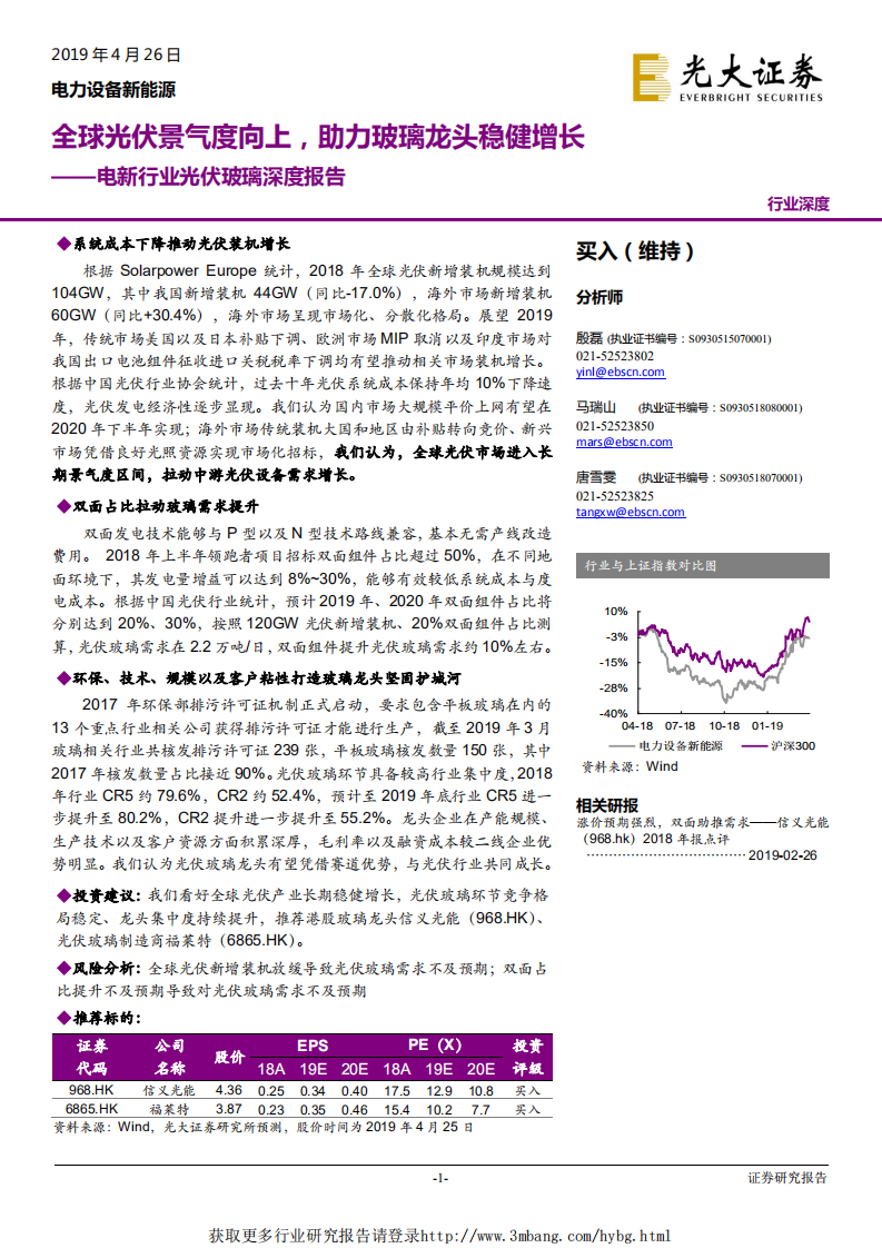 电新行业光伏玻璃深度报告：全球光伏景气度向上，助力玻璃龙头稳健增长-190426.pdf 第1页