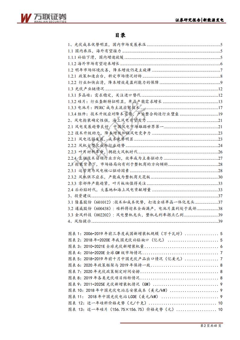 电新行业2020年投资策略报告（下）：光伏海内外预期均改善，风电抢装盛宴勿缺席-191212.pdf 第2页