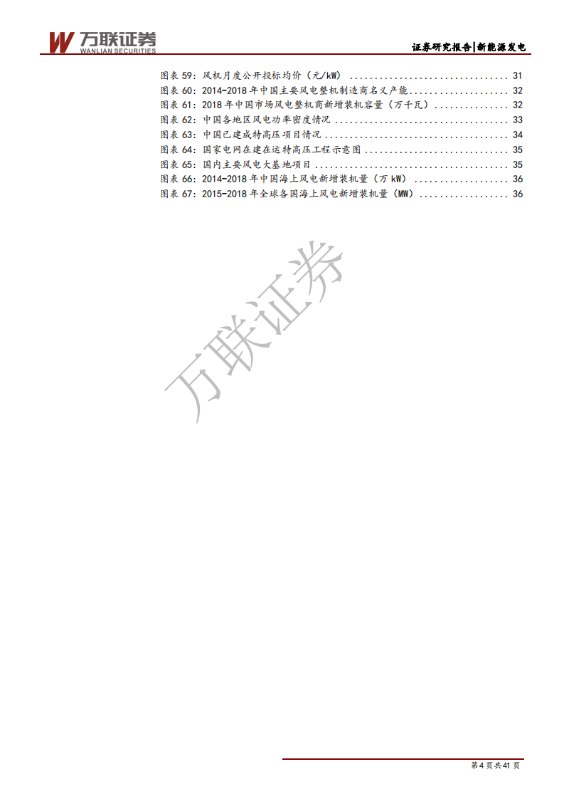 电新行业2020年投资策略报告（下）：光伏海内外预期均改善，风电抢装盛宴勿缺席-191212.pdf 第4页