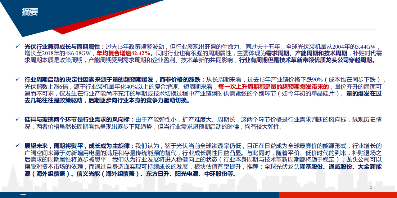 电新光伏行业15年复盘与展望：周期的力量，成长的锋芒-190912.pdf 第2页