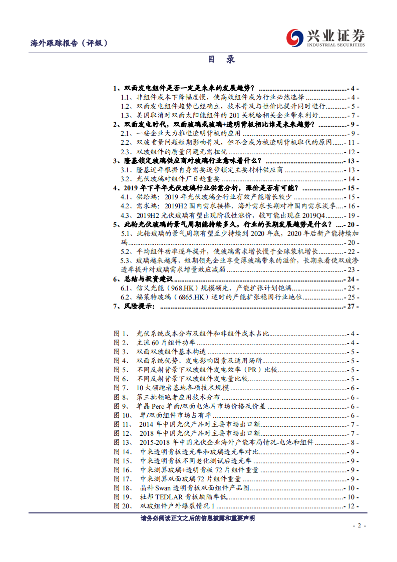 光伏玻璃行业：市场关注的五大问题-190809.pdf 第2页