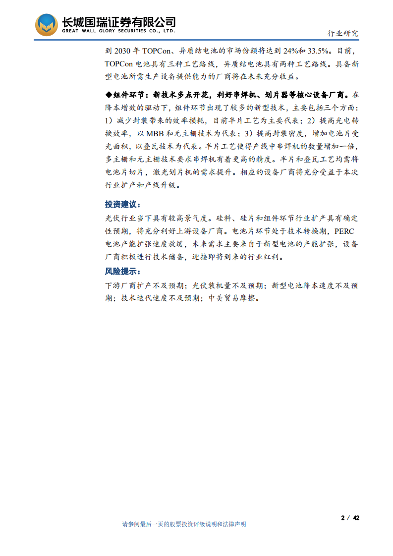 光伏设备行业：技术迭代视角下的光伏设备行业投资机会-211217.pdf 第2页