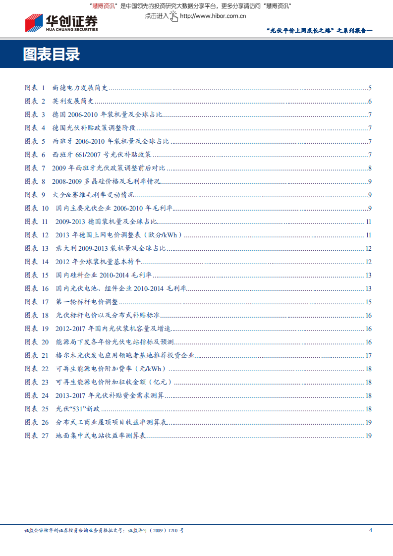 光伏设备行业&ldquo;光伏平价上网成长之路&rdquo;之系列报告一：光伏行业发展回顾及展望-180626.pdf 第4页