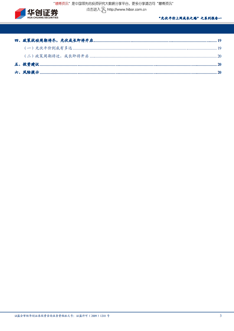 光伏设备行业&ldquo;光伏平价上网成长之路&rdquo;之系列报告一：光伏行业发展回顾及展望-180626.pdf 第3页