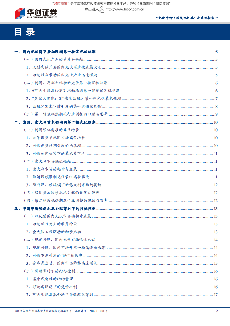 光伏设备行业&ldquo;光伏平价上网成长之路&rdquo;之系列报告一：光伏行业发展回顾及展望-180626.pdf 第2页