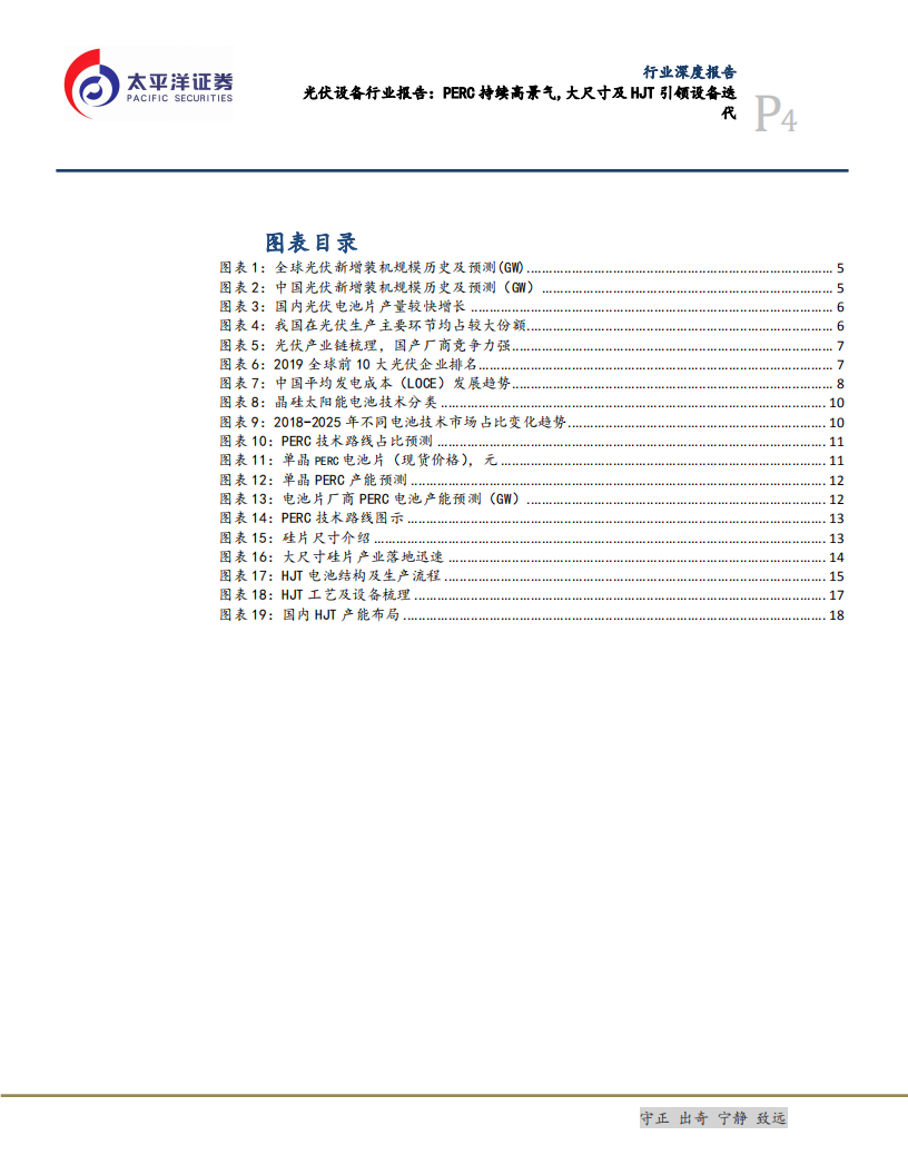 光伏设备行业报告：PERC持续高景气，大尺寸及HJT引领设备迭代-200219.pdf 第4页