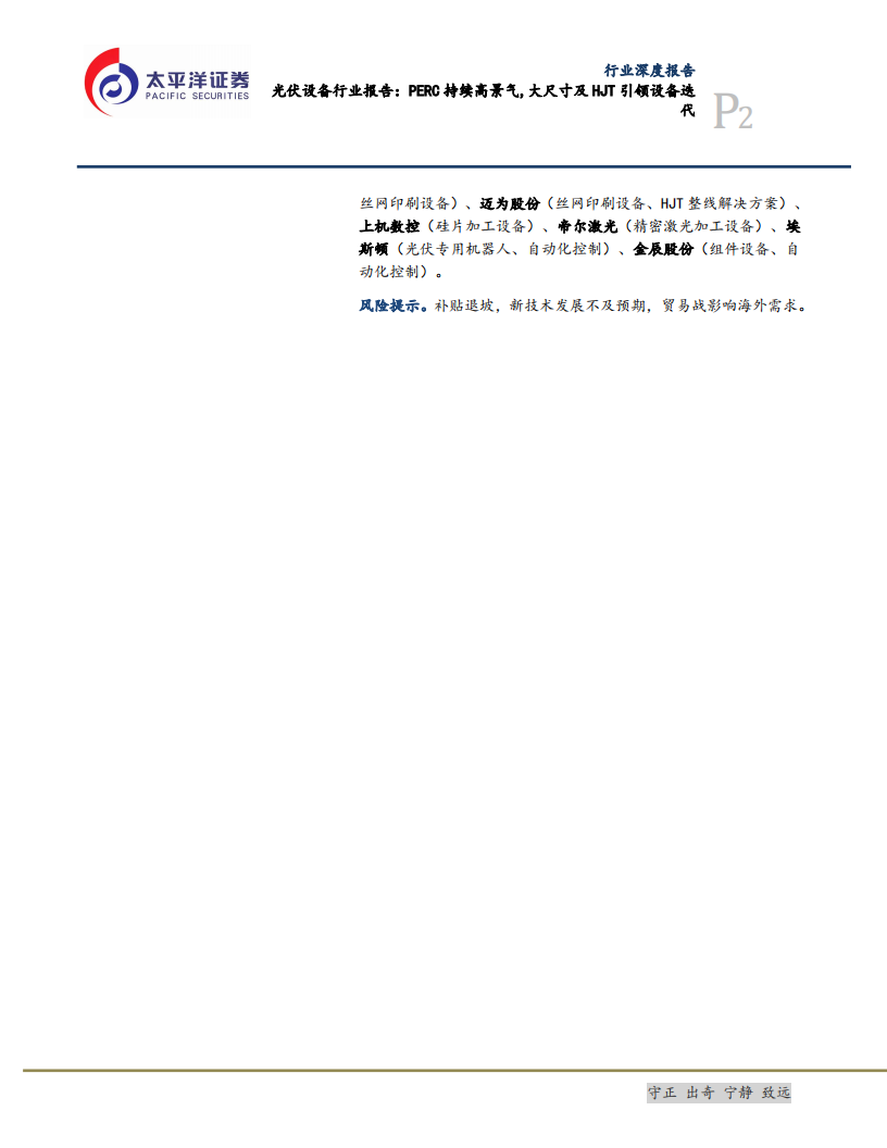 光伏设备行业报告：PERC持续高景气，大尺寸及HJT引领设备迭代-200219.pdf 第2页