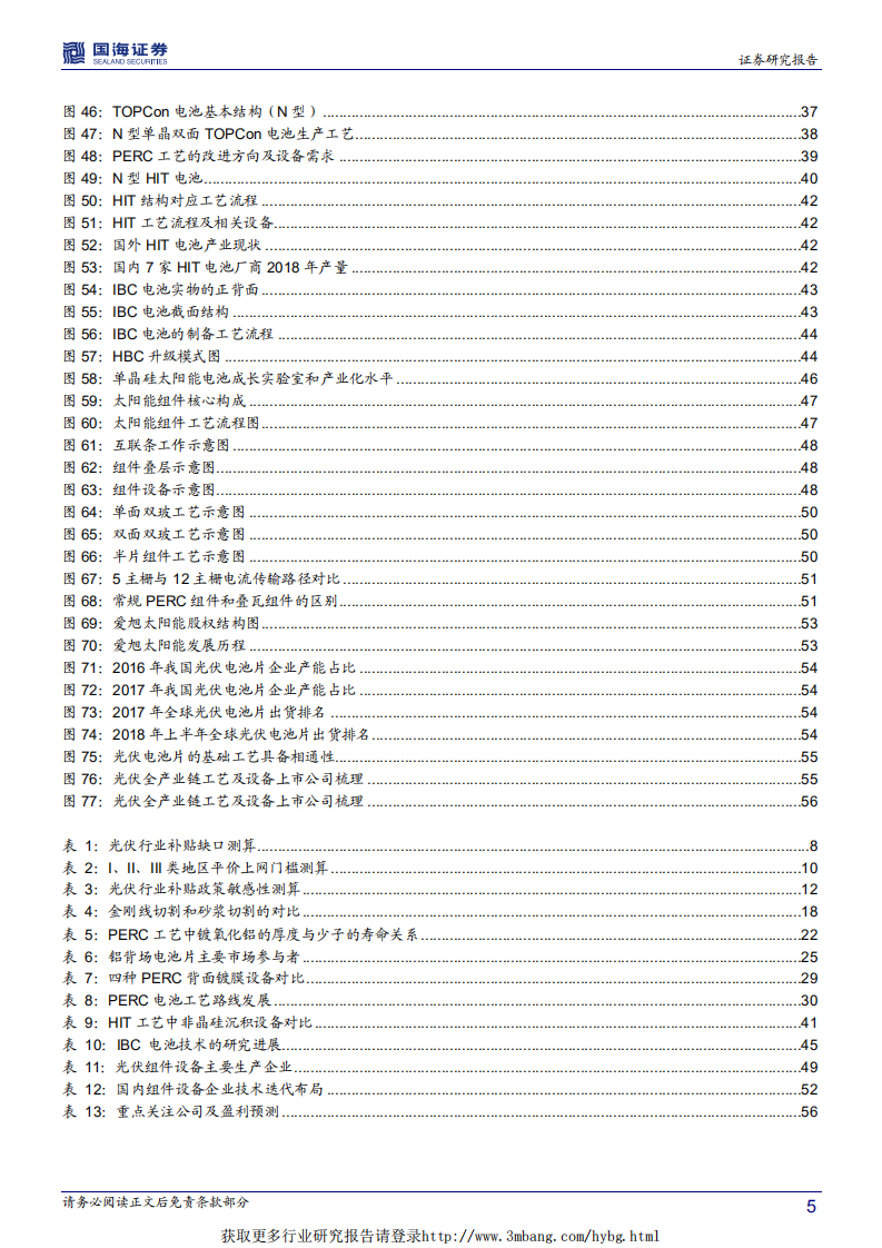 光伏设备行业深度报告：平价上网，设备先行-190128.pdf 第5页
