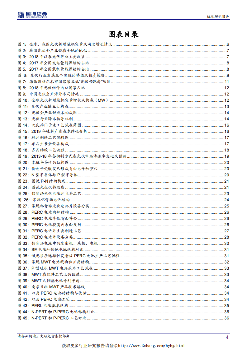 光伏设备行业深度报告：平价上网，设备先行-190128.pdf 第4页