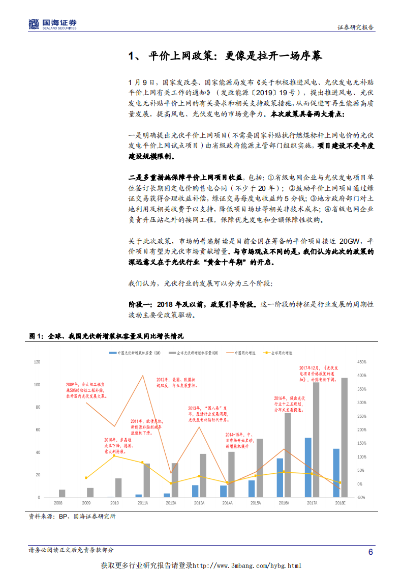 光伏设备行业深度报告：平价上网，设备先行-190128.pdf 第6页