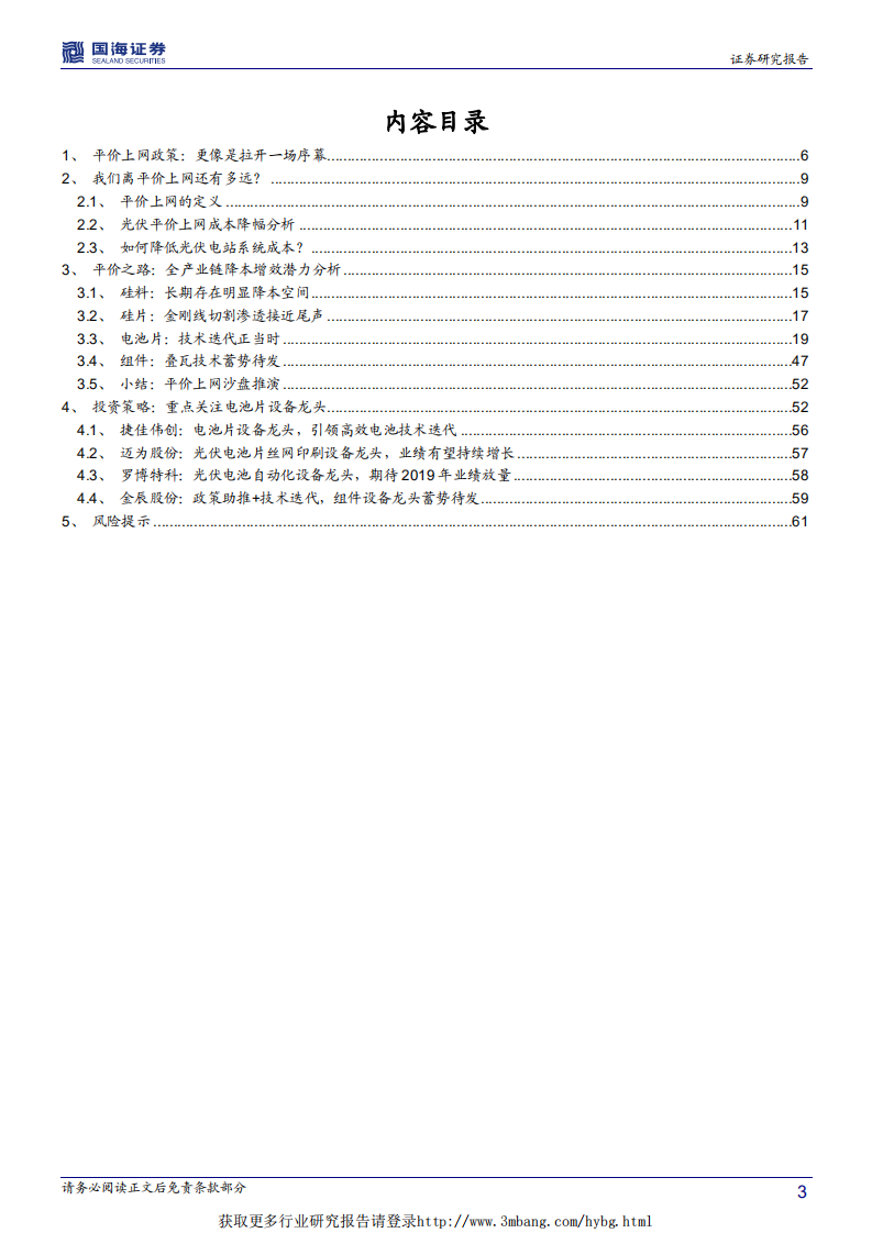 光伏设备行业深度报告：平价上网，设备先行-190128.pdf 第3页