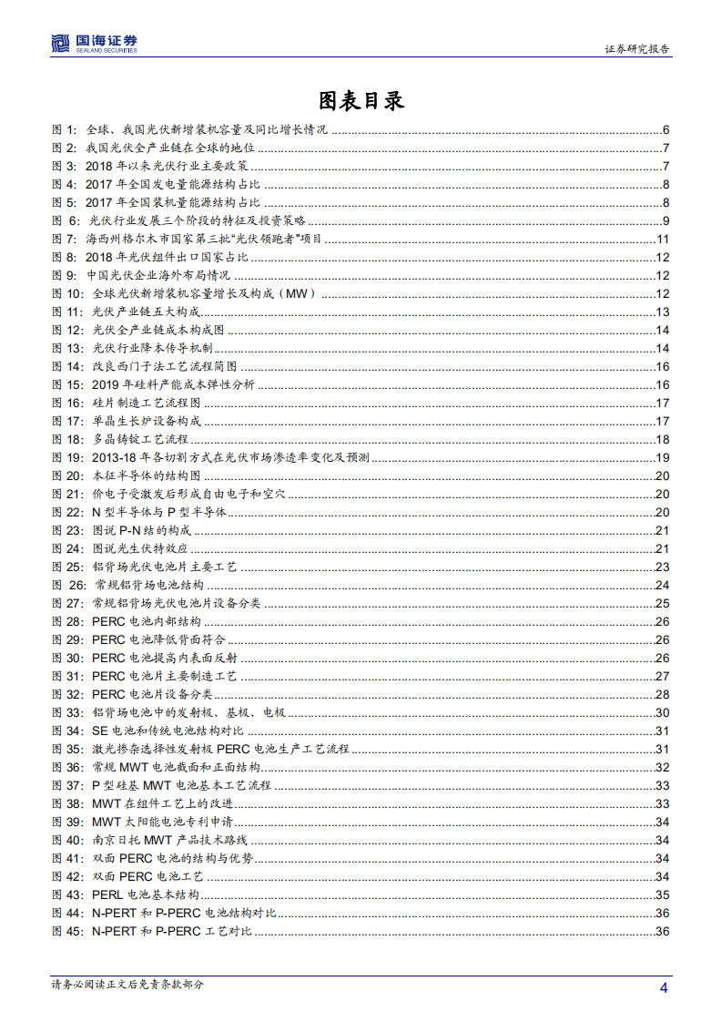 光伏设备行业深度报告：平价上网，设备先行.pdf 第4页