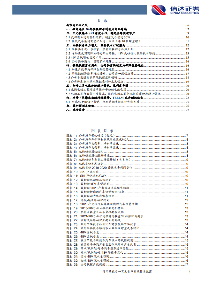 亿纬锂能-公司深度报告：二十载新起点，锂电池航母再启航-210729.pdf 第4页
