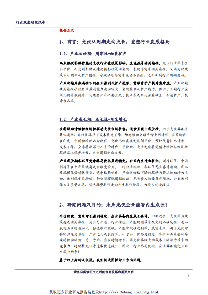 光伏设备行业资产负债表研究系列三：光伏步入成长，板块估值提升-190220.pdf 第3页