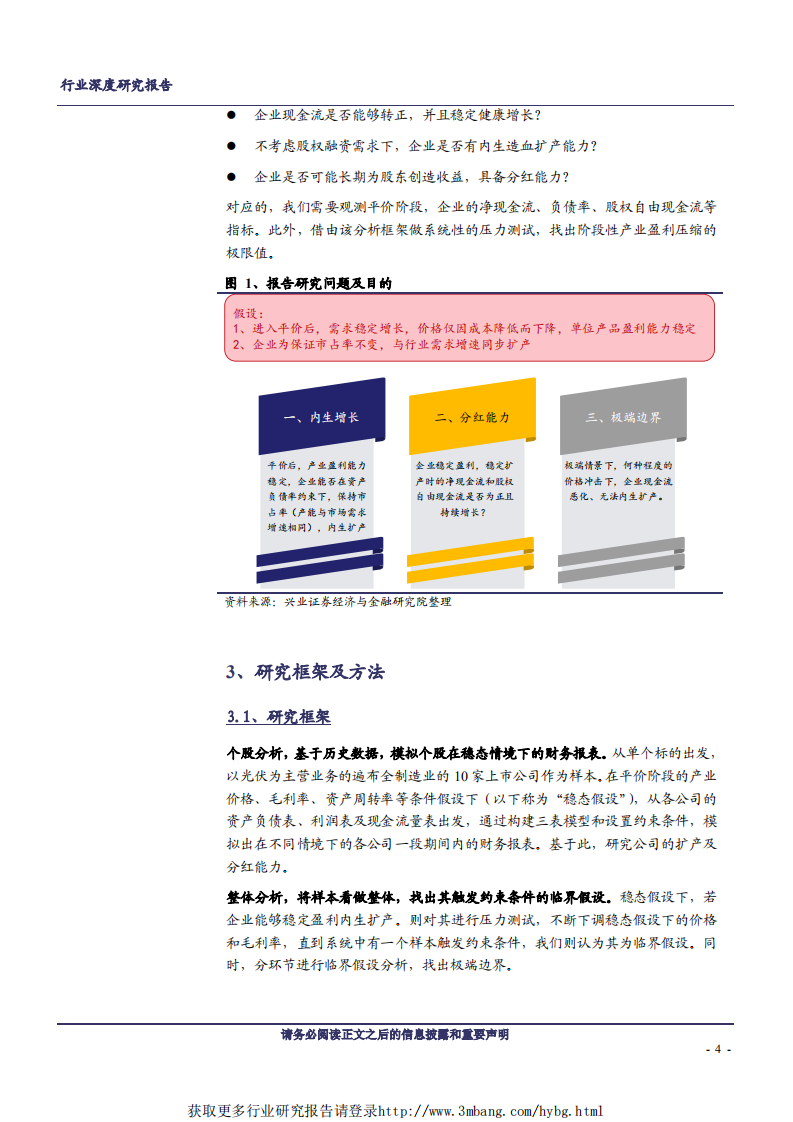 光伏设备行业资产负债表研究系列三：光伏步入成长，板块估值提升-190220.pdf 第4页