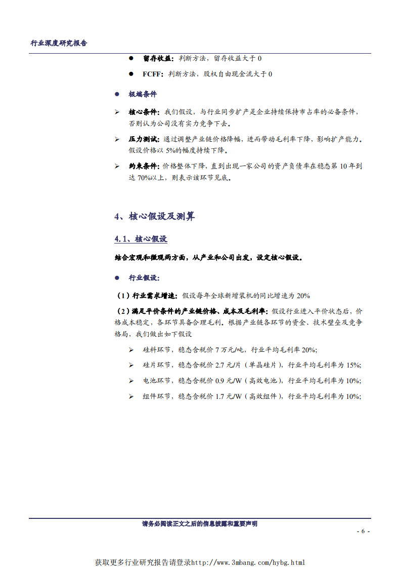 光伏设备行业资产负债表研究系列三：光伏步入成长，板块估值提升-190220.pdf 第6页