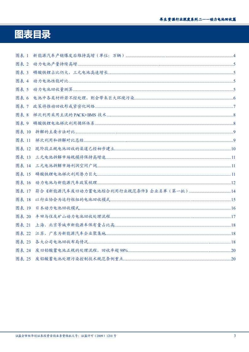 再生资源行业深度系列二，动力电池回收篇，乘新能源之风，启动百亿动力-180731.pdf 第3页