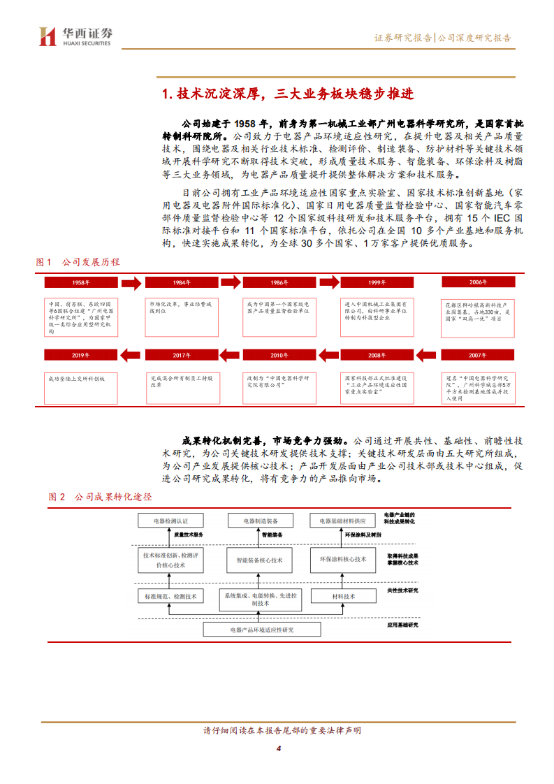中国电研-电器检测龙头，新型串联锂电池检测设备发力-210812.pdf 第4页