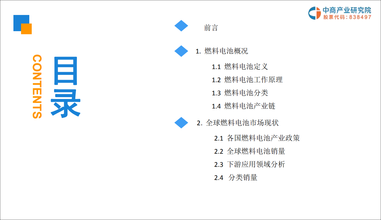 中商文库：2019年燃料电池行业市场前景研究报告.pdf 第3页