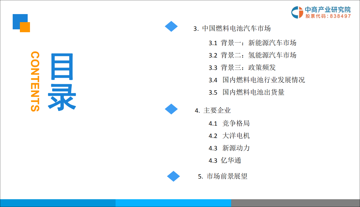 中商文库：2019年燃料电池行业市场前景研究报告.pdf 第4页