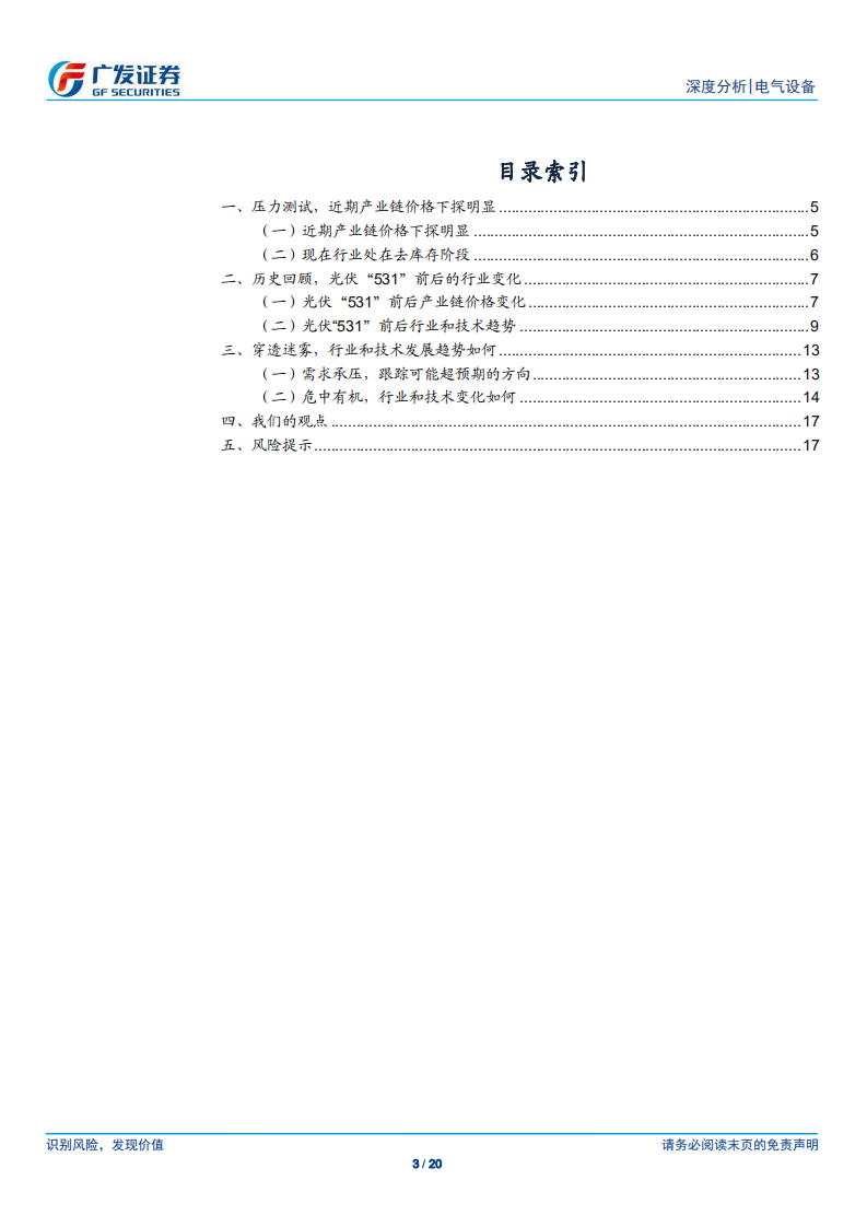 光伏行业：压力测试还是危中有机-200423.pdf 第3页