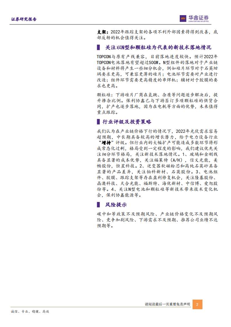 光伏行业2022年策略：格局优先，关注新技术落地-220115.pdf 第2页