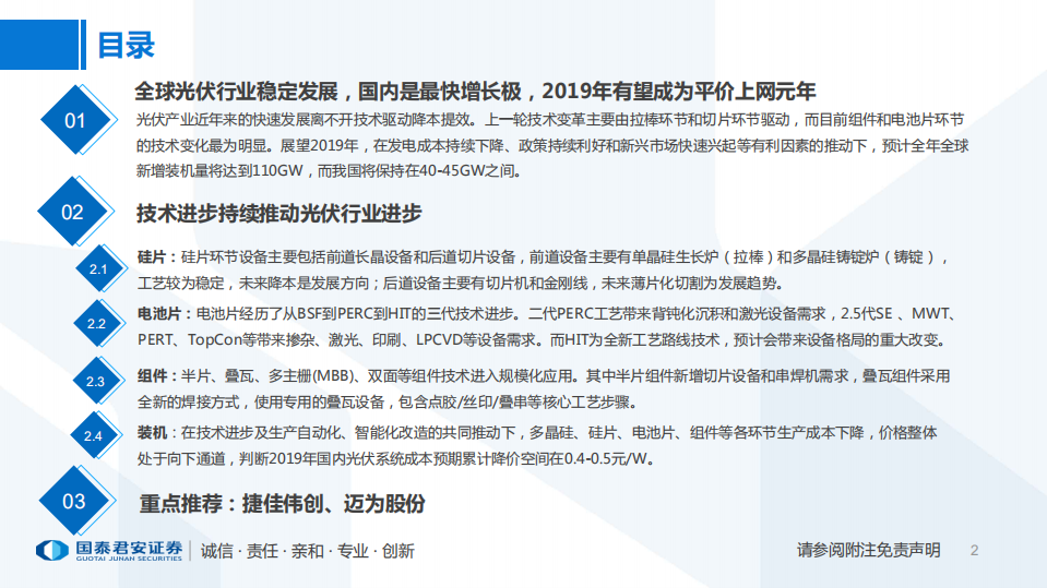 光伏设备专题：平价脚步渐进，技术进步引领行业格局变化.pdf 第2页