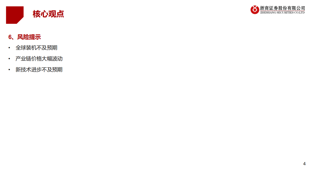 光伏行业2022年度策略报告：拐点已现，拥抱成长-220105.pdf 第4页