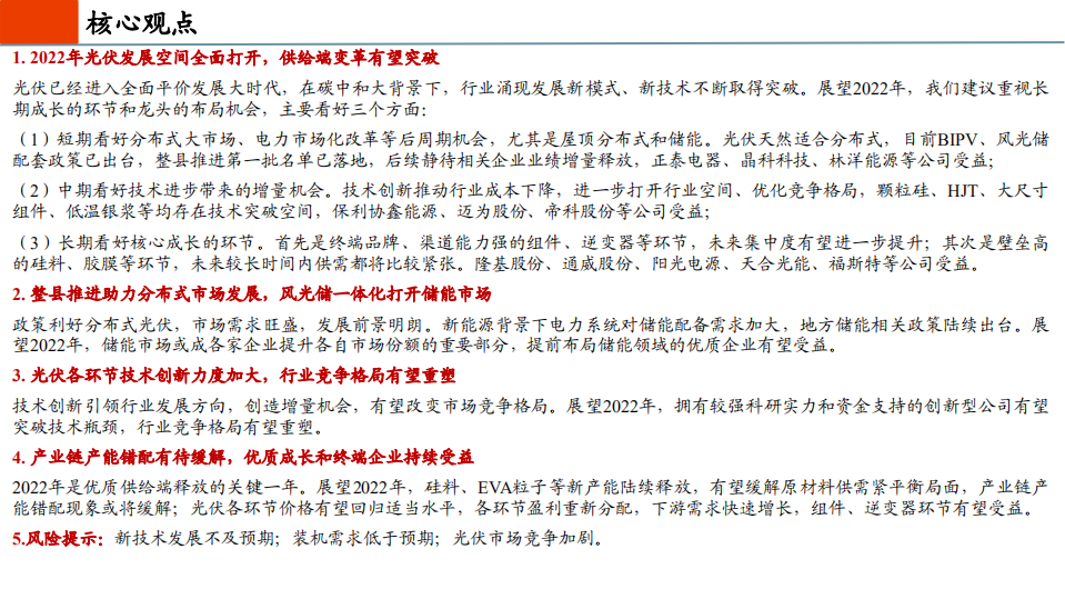 光伏行业2022年度投资策略：回归本质属性的高增长一年，重视供给端变革-20211204.pdf 第2页