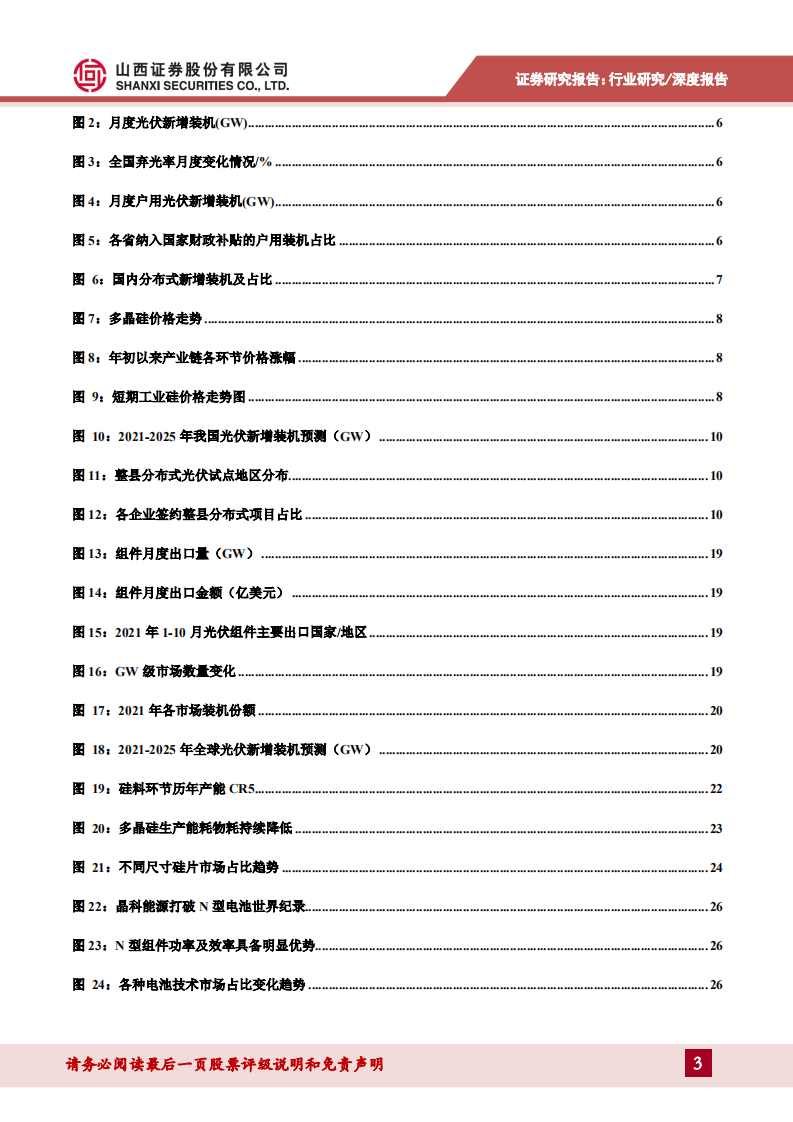 光伏行业2022年投资策略：全球需求维持高景气，关注边际改善环节-211224.pdf 第3页