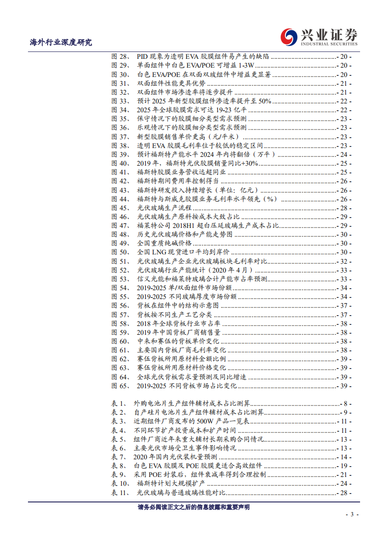 光伏行业光伏辅材：光伏行业成长中造就的隐形冠军-200612.pdf 第3页