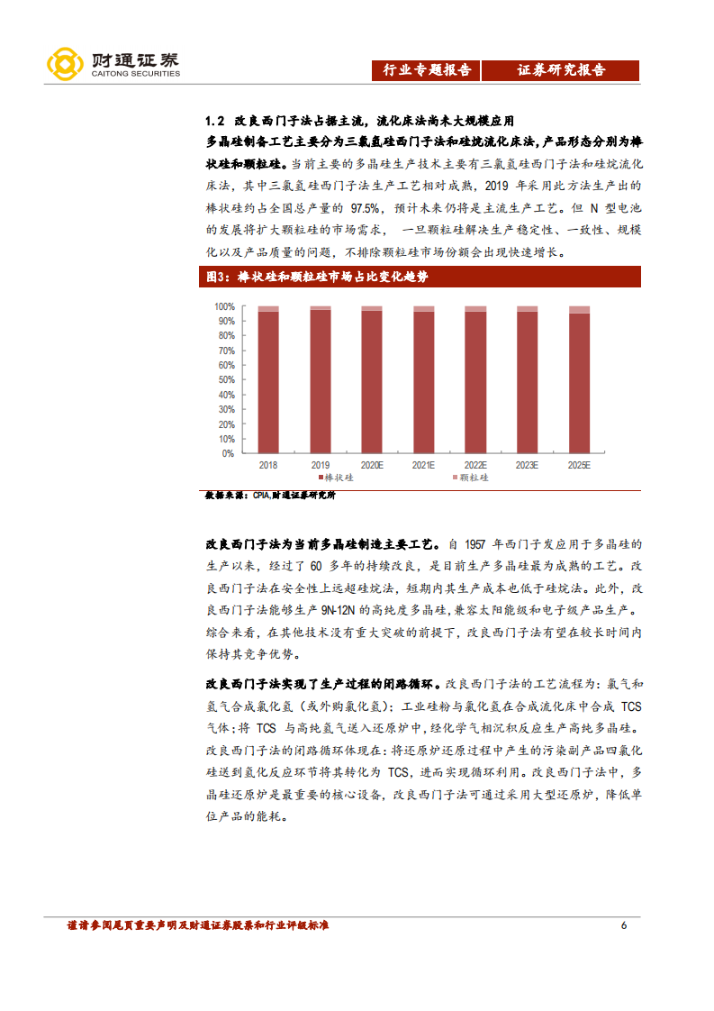 光伏行业深度报告：多晶硅供需反转，国内龙头尽享红利-20200720.pdf 第6页