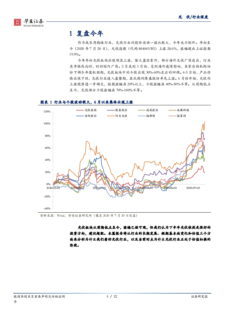 光伏行业深度报告：拐点明确，光伏板块有望迎来戴维斯双击-20200721.pdf 第4页