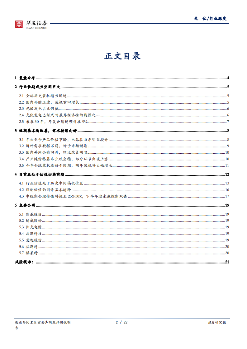 光伏行业深度报告：拐点明确，光伏板块有望迎来戴维斯双击-20200721.pdf 第2页
