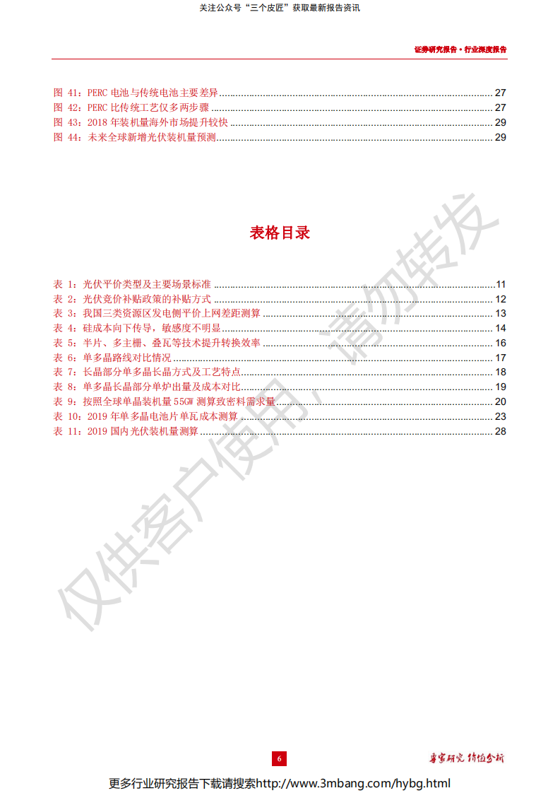 光伏行业深度报告：平价上网临近，单晶效率优势逐步凸显-190704.pdf 第6页