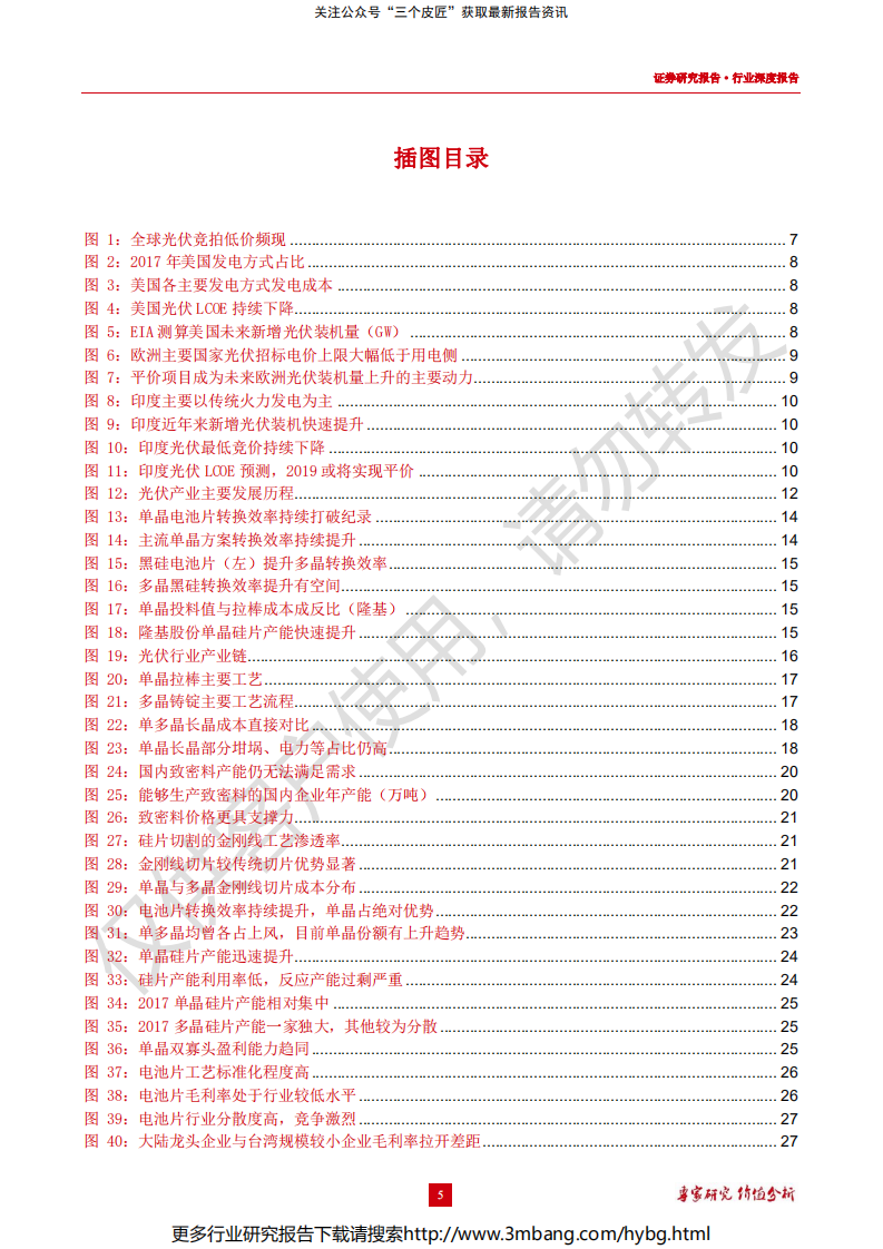 光伏行业深度报告：平价上网临近，单晶效率优势逐步凸显-190704.pdf 第5页
