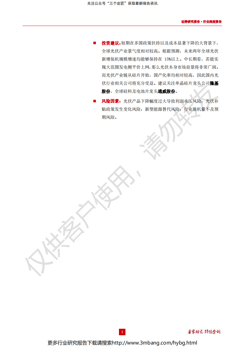 光伏行业深度报告：平价上网临近，单晶效率优势逐步凸显-190704.pdf 第2页
