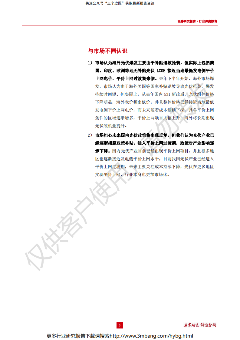 光伏行业深度报告：平价上网临近，单晶效率优势逐步凸显-190704.pdf 第3页