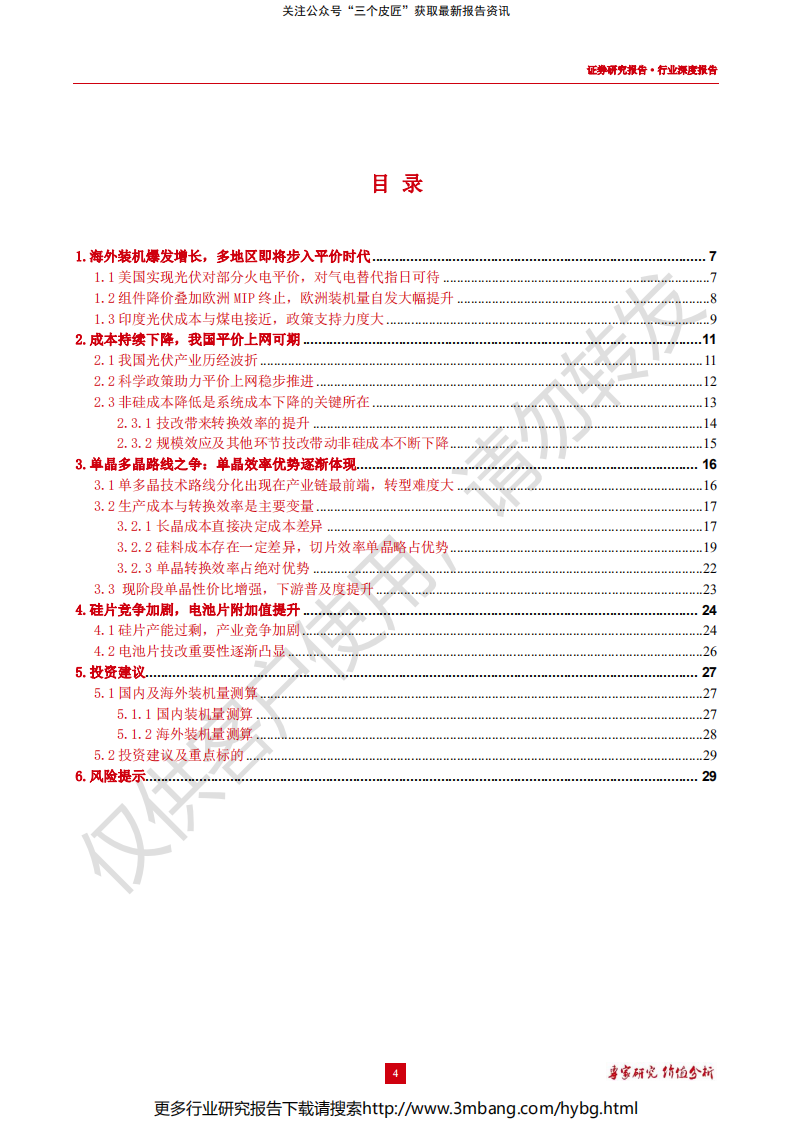光伏行业深度报告：平价上网临近，单晶效率优势逐步凸显-190704.pdf 第4页