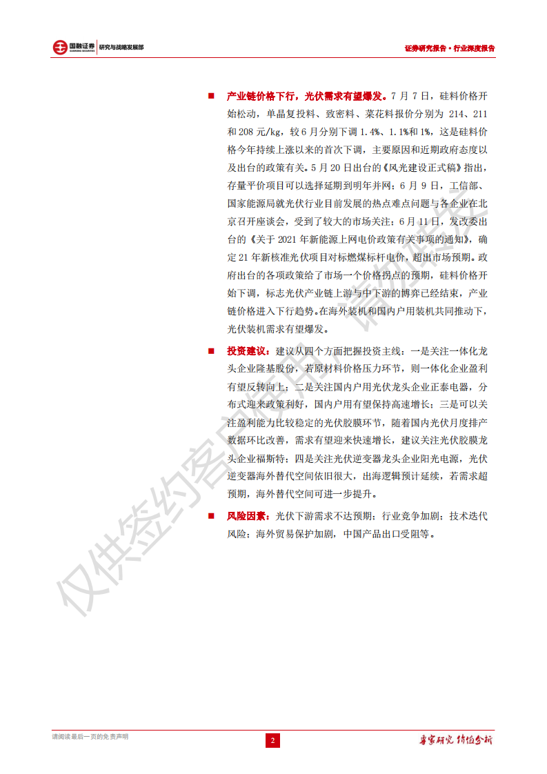 光伏行业深度报告：长坡厚雪优质赛道，光伏龙头未来可期-210811.pdf 第2页