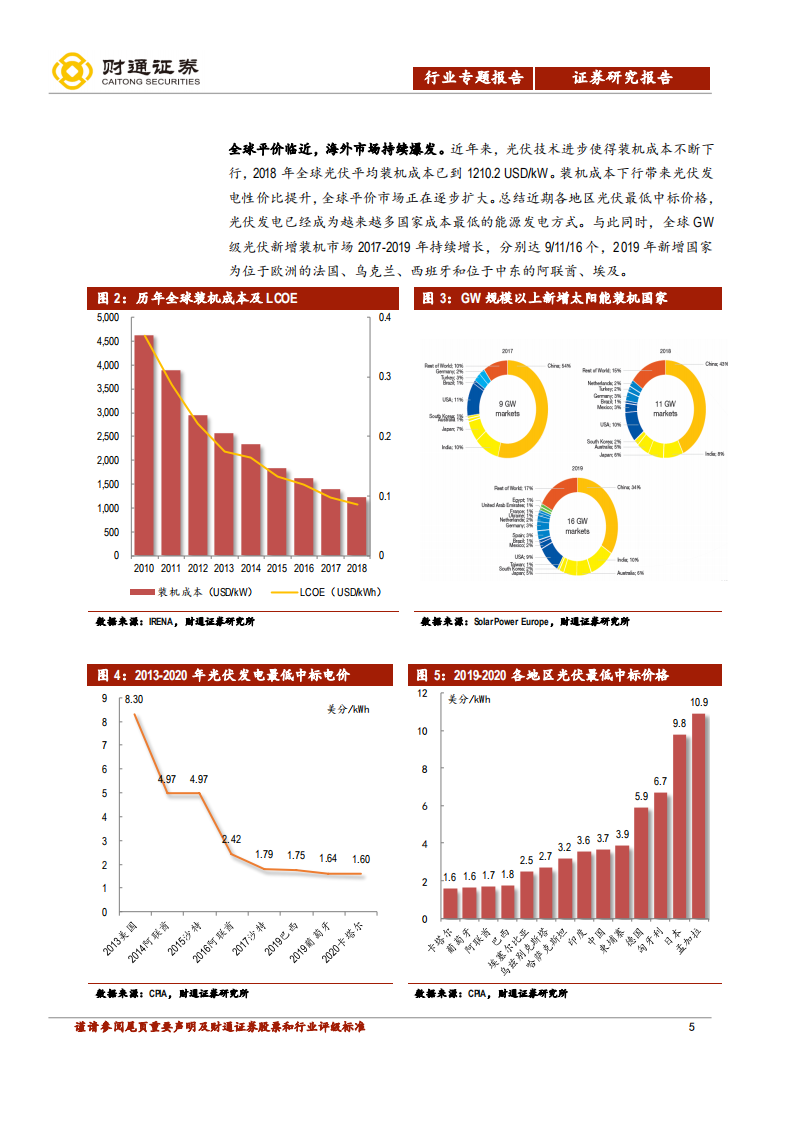 光伏行业深度报告之市场篇：光伏的征途是星辰大海-200327.pdf 第5页