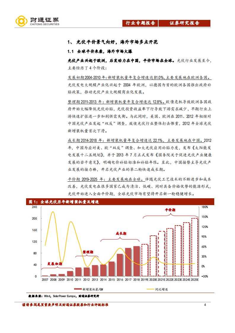光伏行业深度报告之市场篇：光伏的征途是星辰大海-200327.pdf 第4页