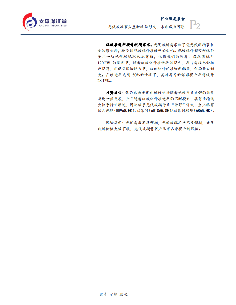 光伏行业深度报告专题之一：光伏玻璃寡头垄断格局形成，未来成长可期-200427.pdf 第2页