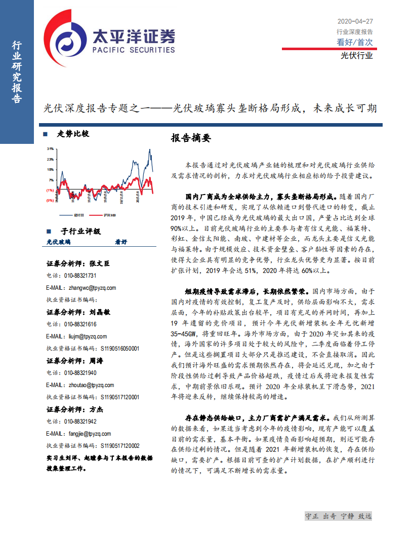 光伏行业深度报告专题之一：光伏玻璃寡头垄断格局形成，未来成长可期-200427.pdf 第1页