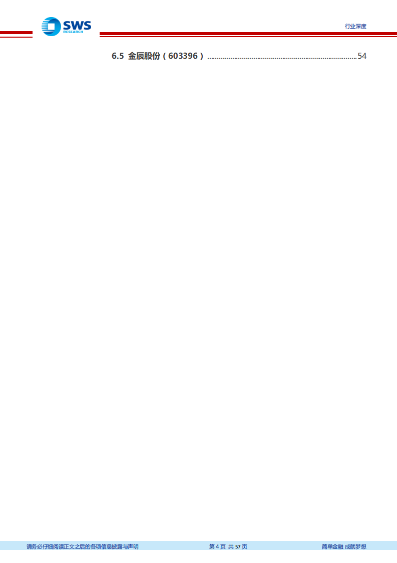 光伏行业深度研究之异质结电池专题报告：效率提升推动平价上网，HIT引领高效电池迭代-200616.pdf 第4页