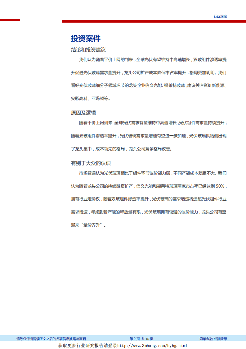 光伏行业深度之光伏玻璃行业：双玻组件推动市场增长，龙头企业产能持续扩张-190311.pdf 第2页