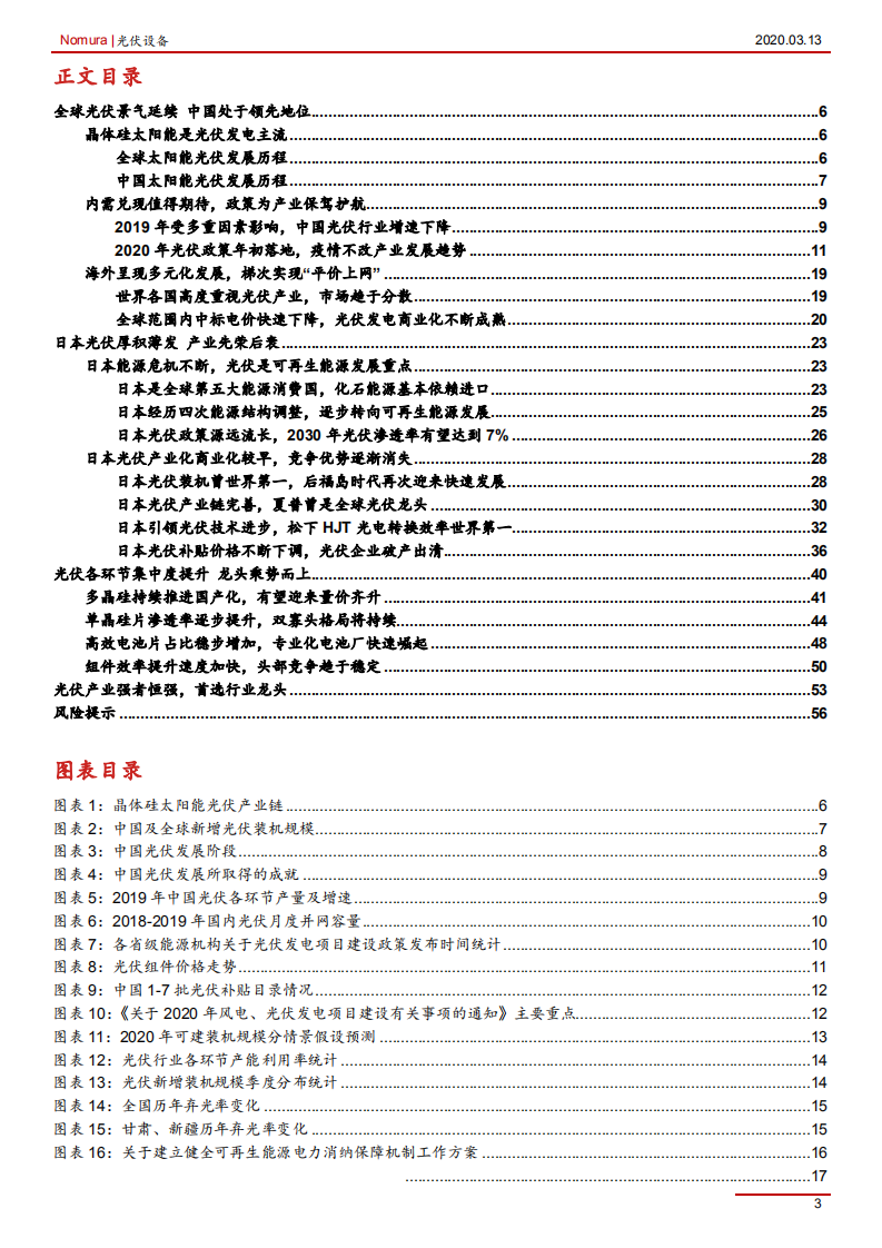 光伏行业首次覆盖报告：光伏内外需求共振，龙头乘势而上，从日本光伏行业兴衰看中国光伏发展机遇-200313.pdf 第3页